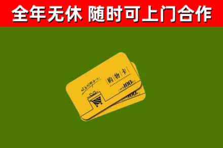 南汇区烟酒回收购物卡.jpg
